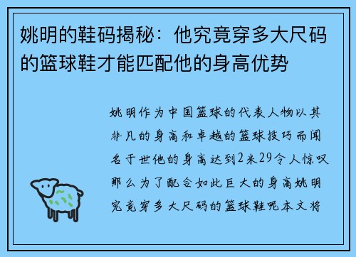 姚明的鞋码揭秘：他究竟穿多大尺码的篮球鞋才能匹配他的身高优势