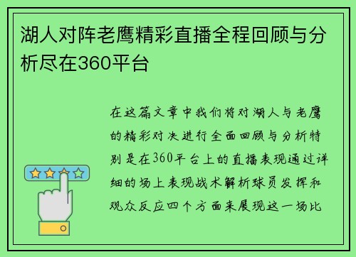 湖人对阵老鹰精彩直播全程回顾与分析尽在360平台