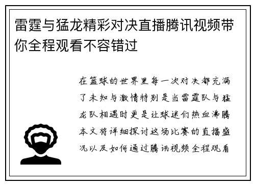 雷霆与猛龙精彩对决直播腾讯视频带你全程观看不容错过